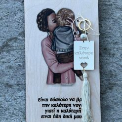 Δώρο για τη Νονά σε ξύλινη πλάτη